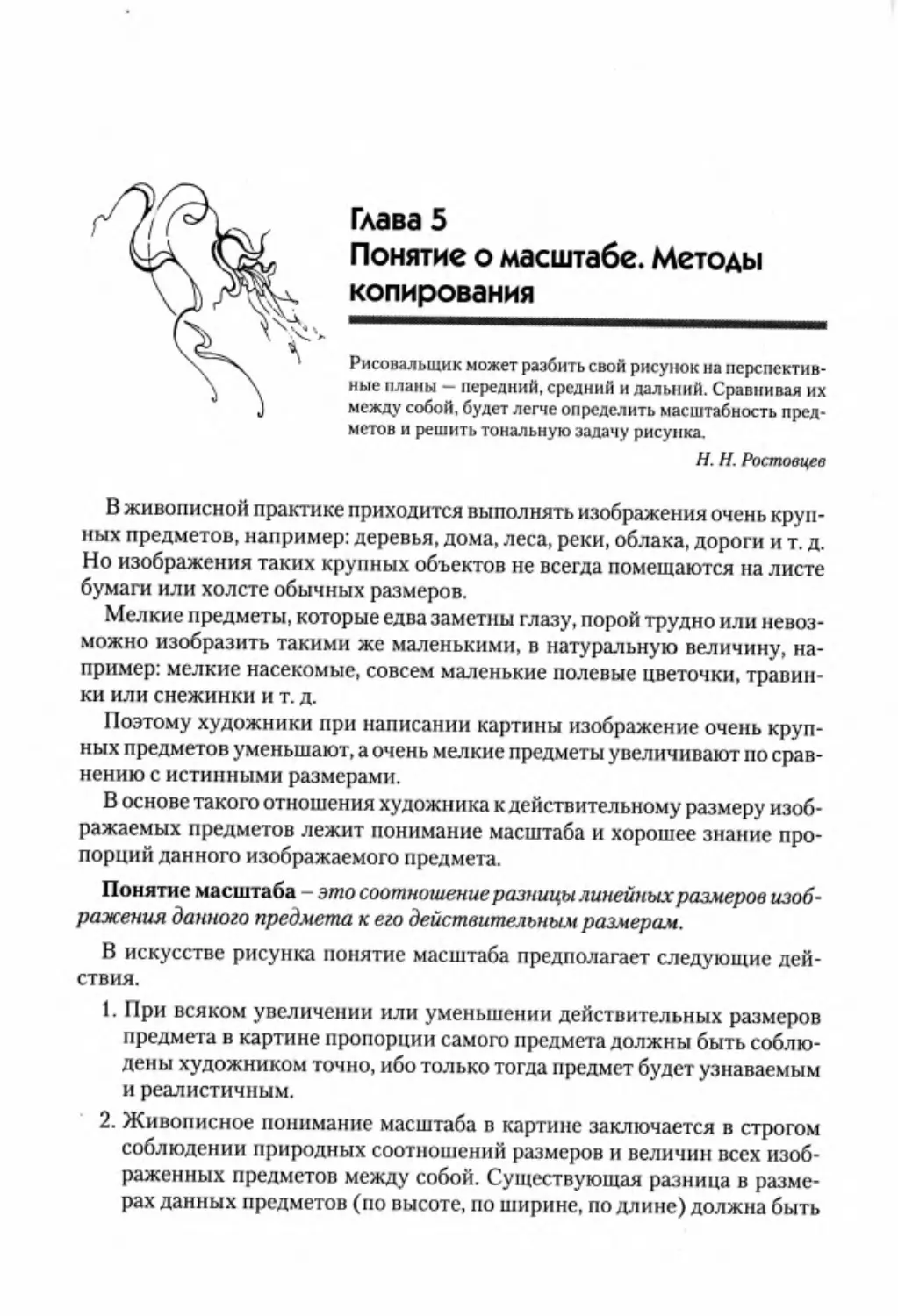 Гл. 5. Понятие о масштабе. Методы копирования