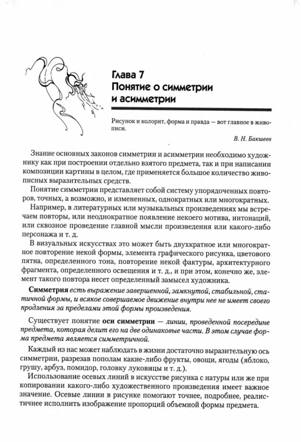 Гл. 7. Понятие о симметрии и асимметрии