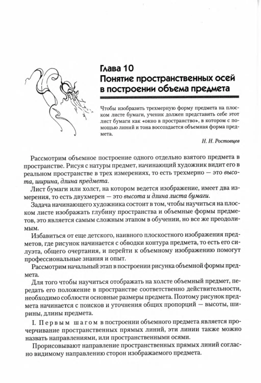 Гл. 10. Понятие пространственных осей