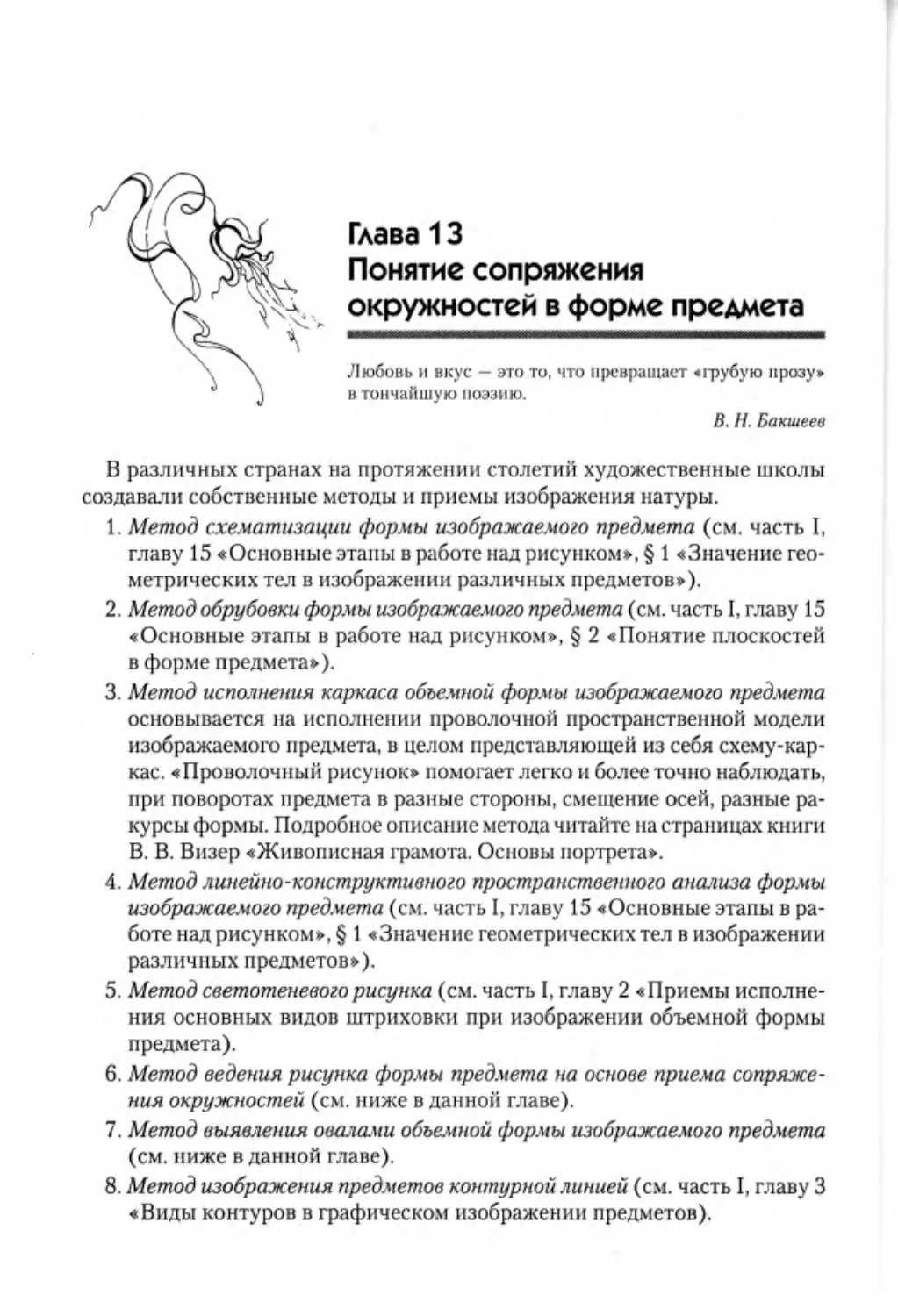 Гл. 13. Понятие сопряжения окружностей в форме предмета