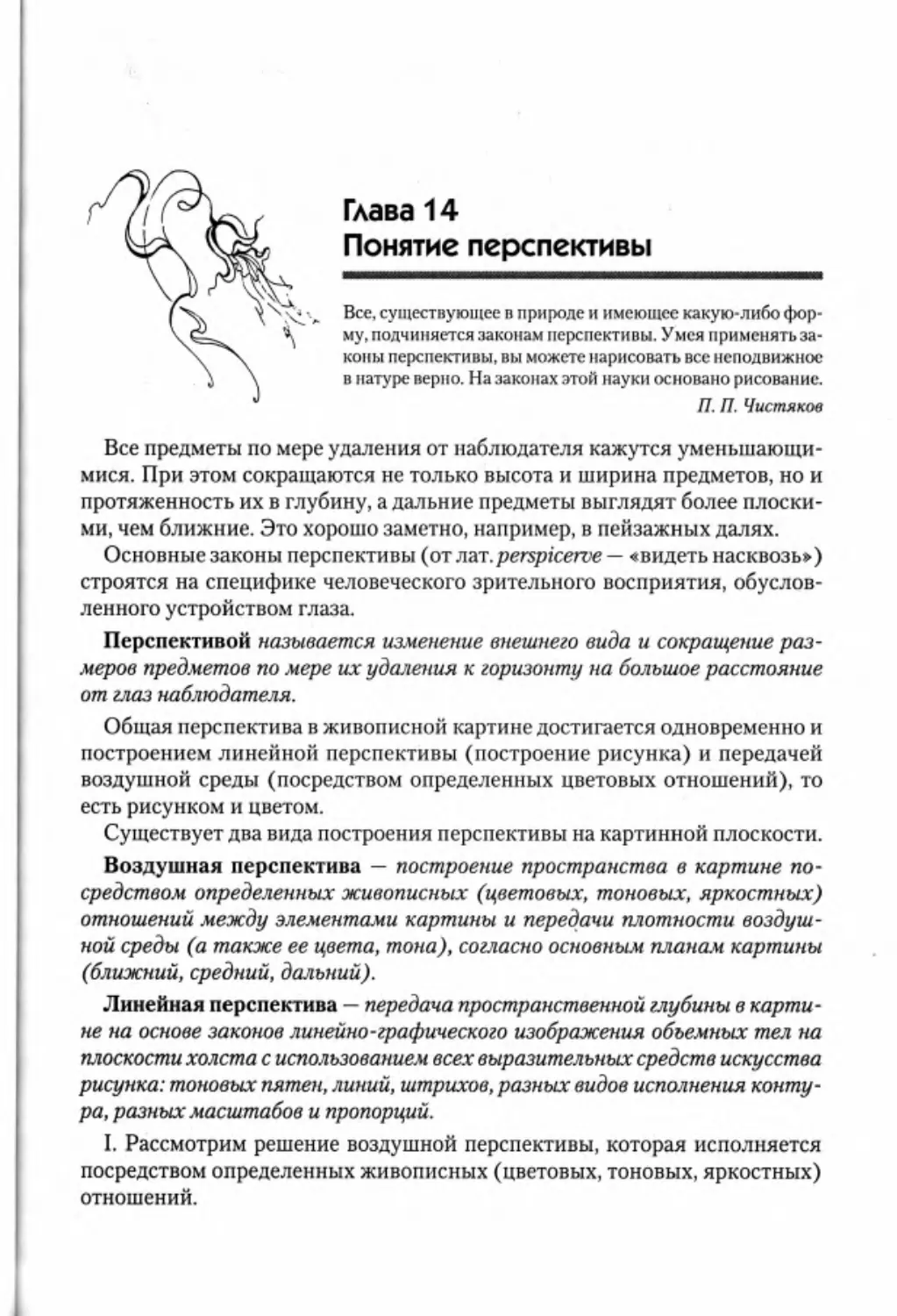 Гл. 14. Понятие перспективы