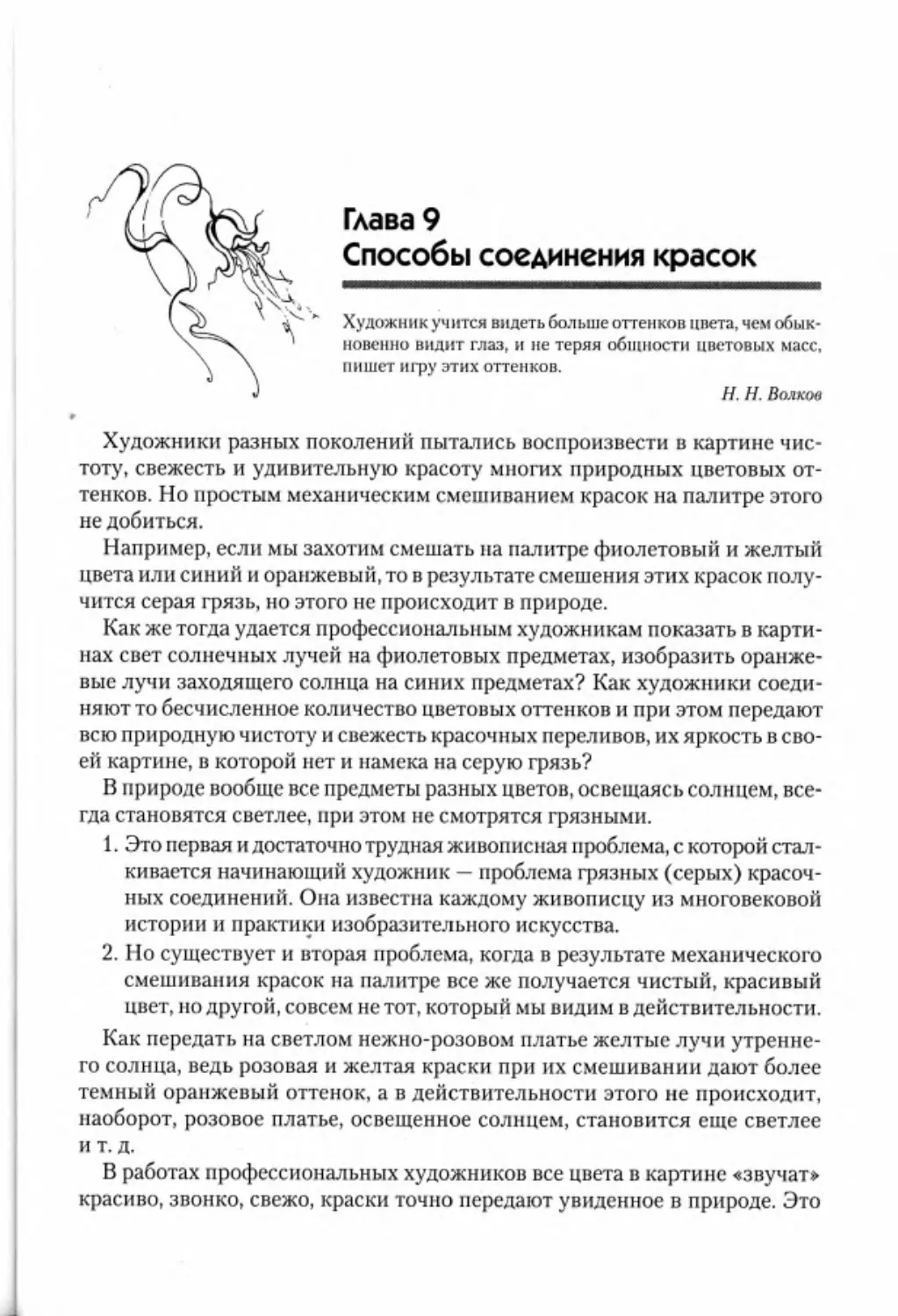 Гл. 9. Способы соединения красок