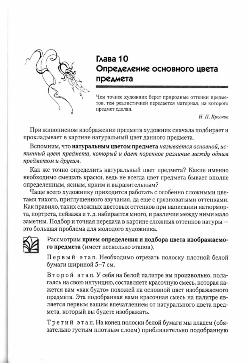 Гл. 10. Определение основного цвета предмета