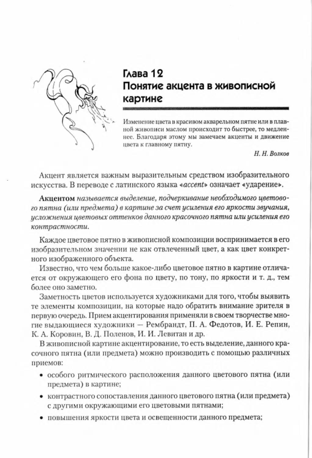 Гл. 12. Понятие акцента