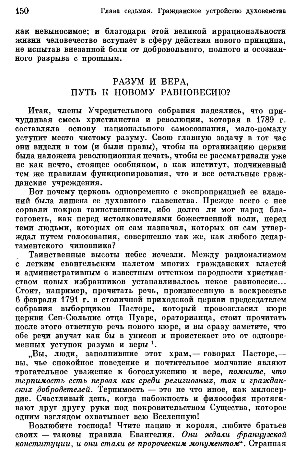 Разум и вера, путь к новому равновесию?