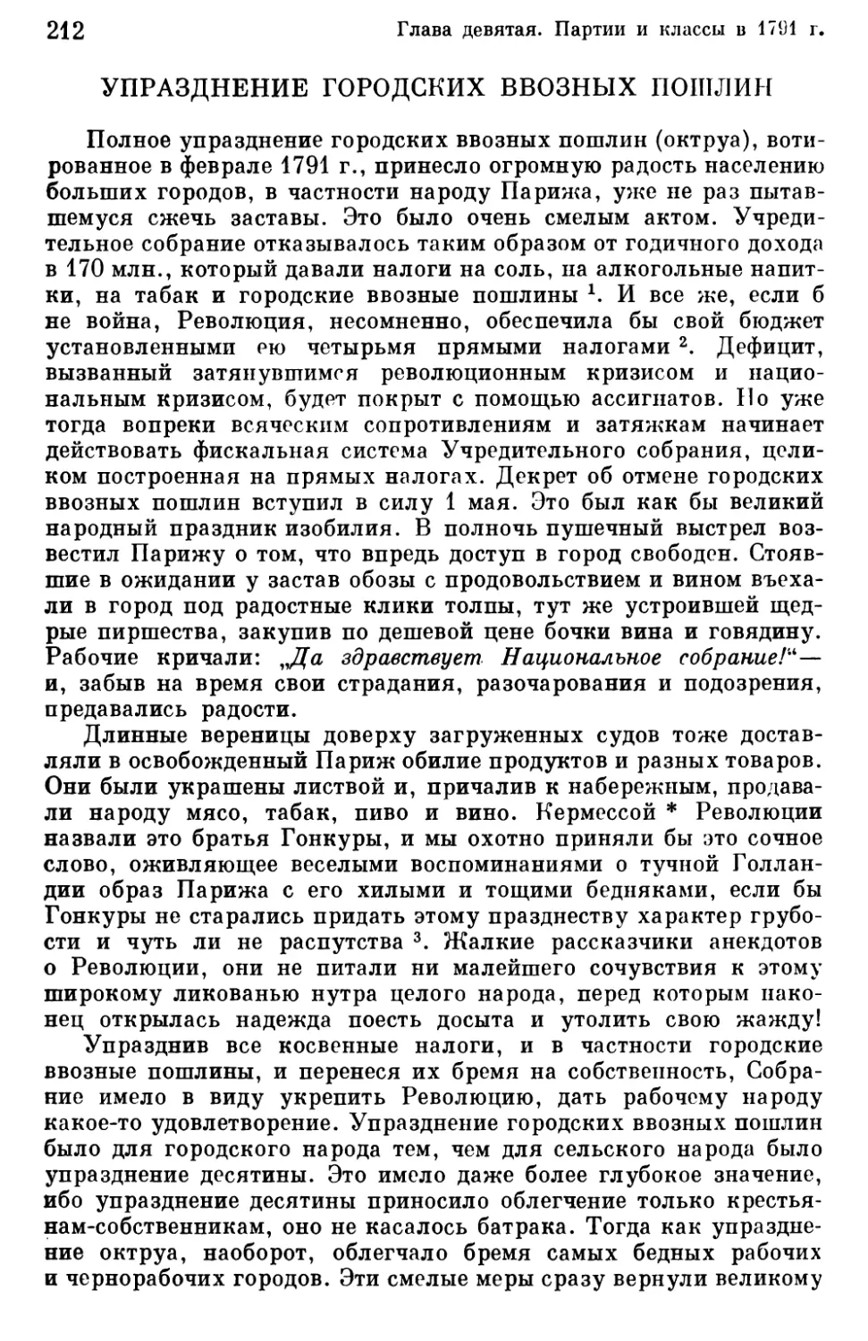 Упразднение городских ввозных пошлин