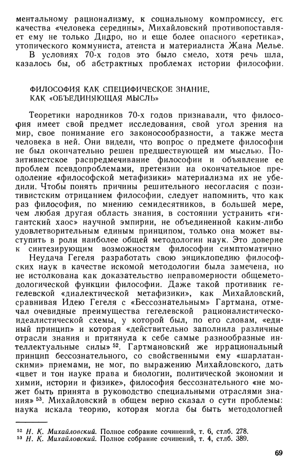 Философия как специфическое знание, как «объединяющая мысль»