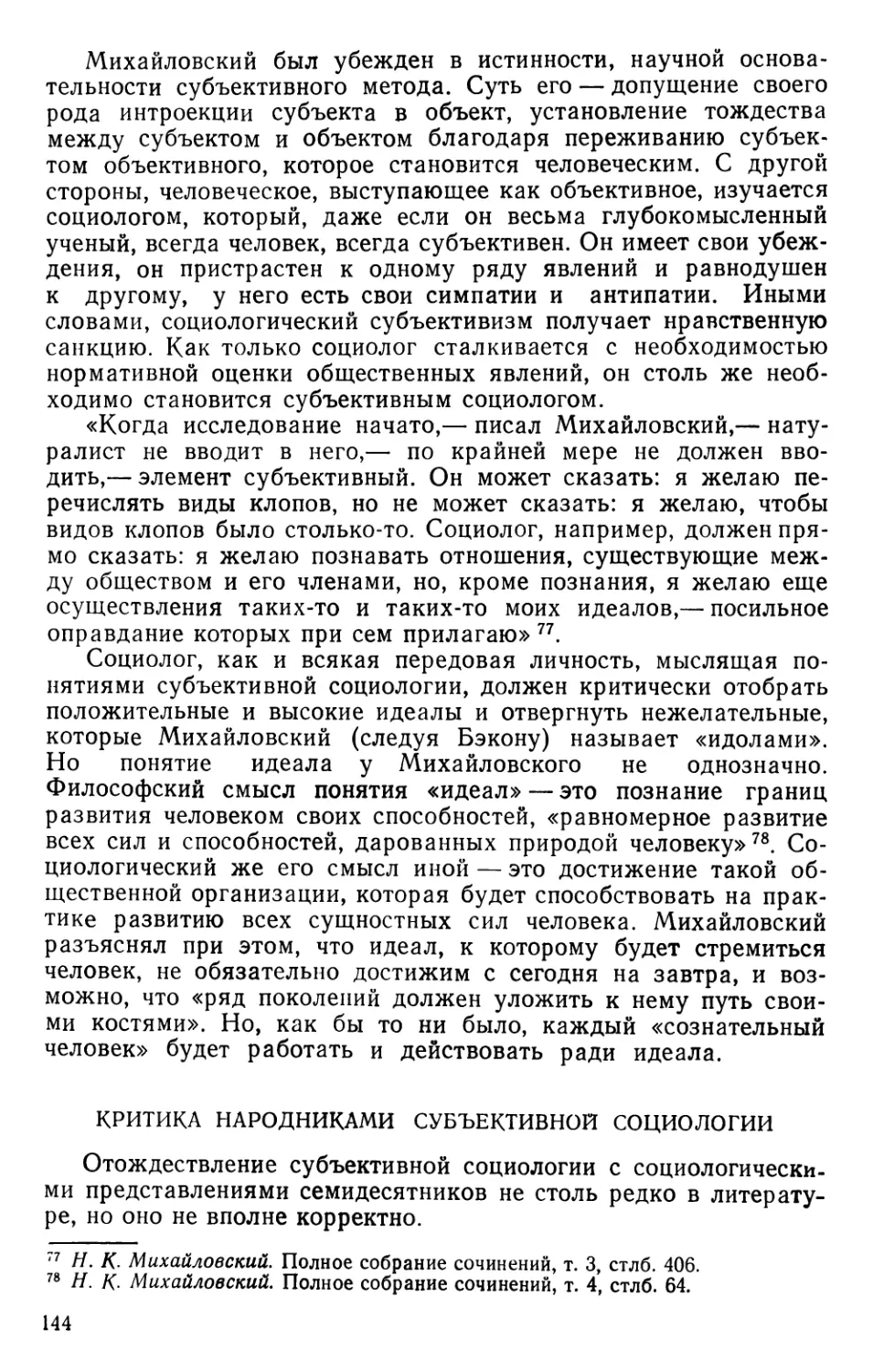 Критика народниками субъективной социологии