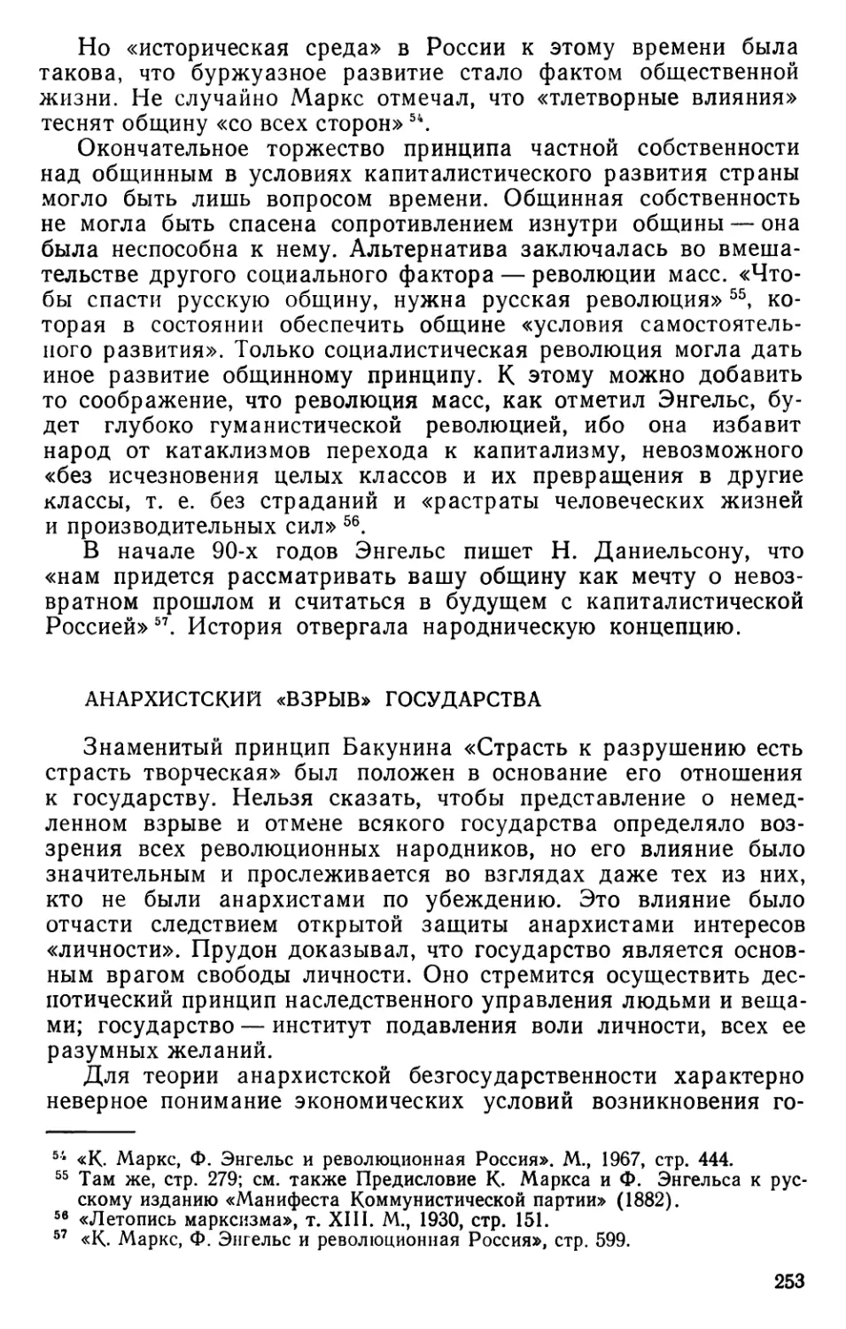 Анархистский «взрыв» государства