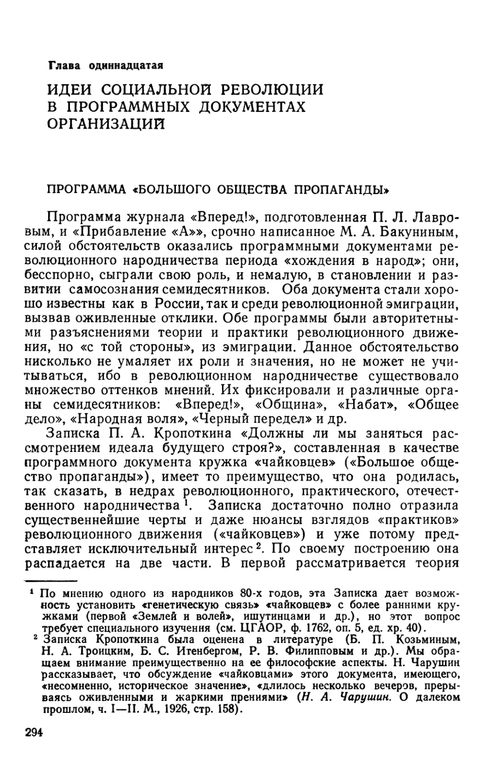 Глава одиннадцатая. Идеи социальной революции в программных документах организаций