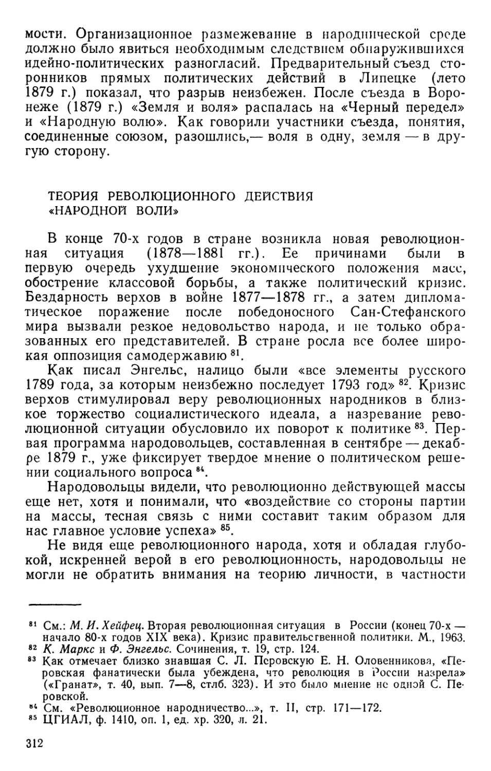 Теория революционного действия «Народной воли»