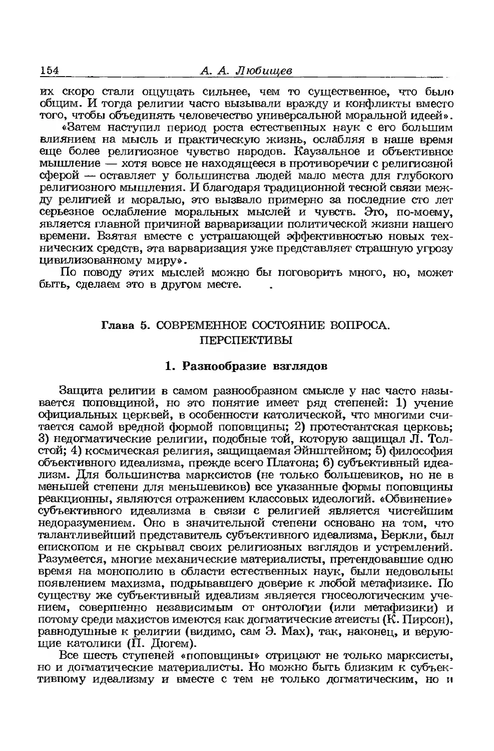 Глава 5. Современное состояние вопроса. Перспективы