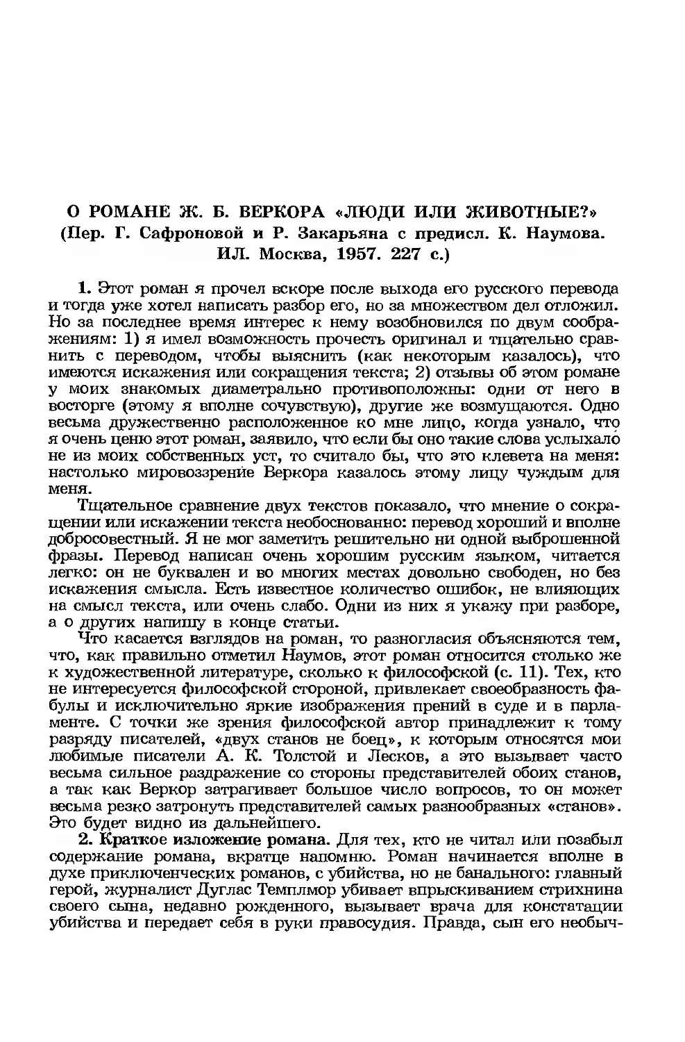 О романе Ж. Б. Веркора «Люди или животные?»