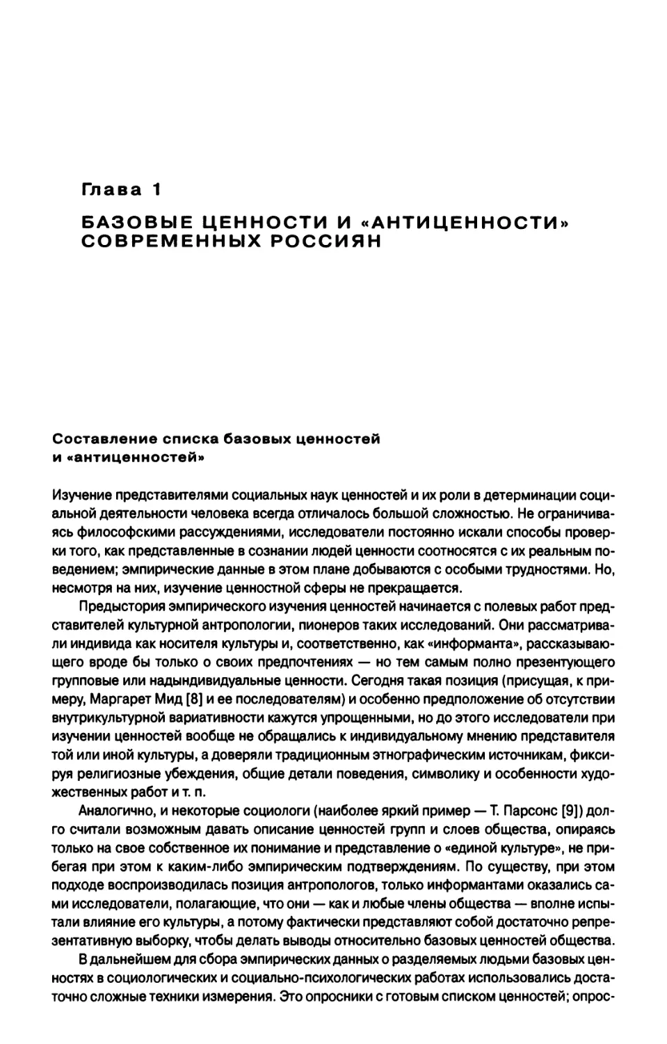 Составление списка базовых ценностей и «антиценностей»