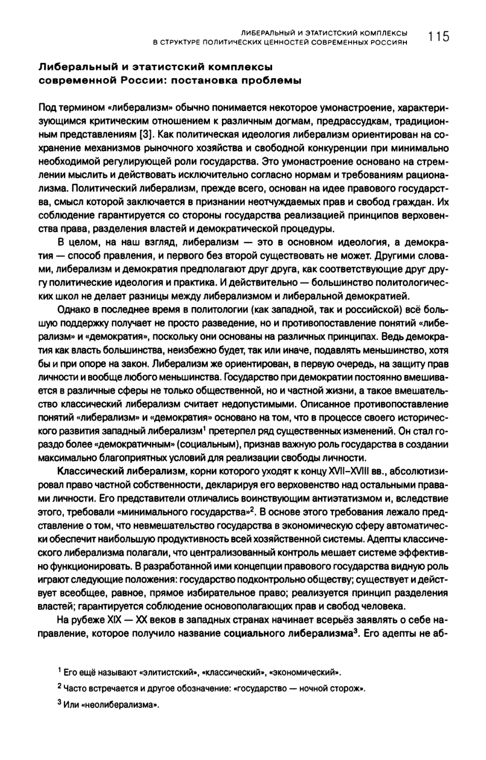 Либеральный и этатистский комплексы современной России: постановка проблемы