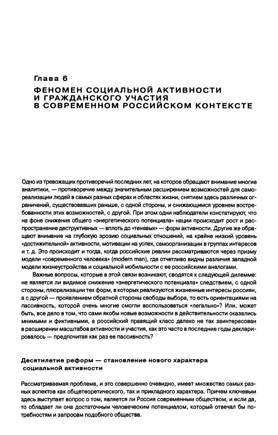 Десятилетие реформ — становление нового характера социальной активности