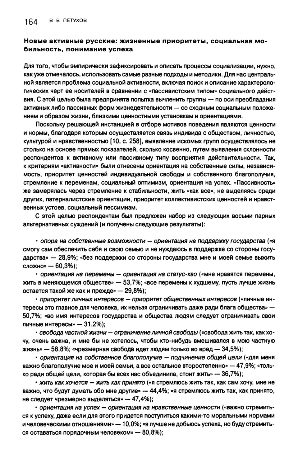 Новые активные русские: жизненные приоритеты, социальная мобильность, понимание успеха