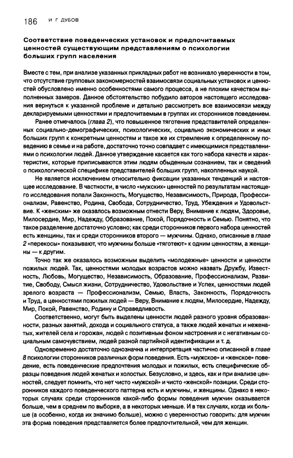 Соответствие поведенческих установок и предпочитаемых ценностей существующим представлениям о психологии больших групп населения