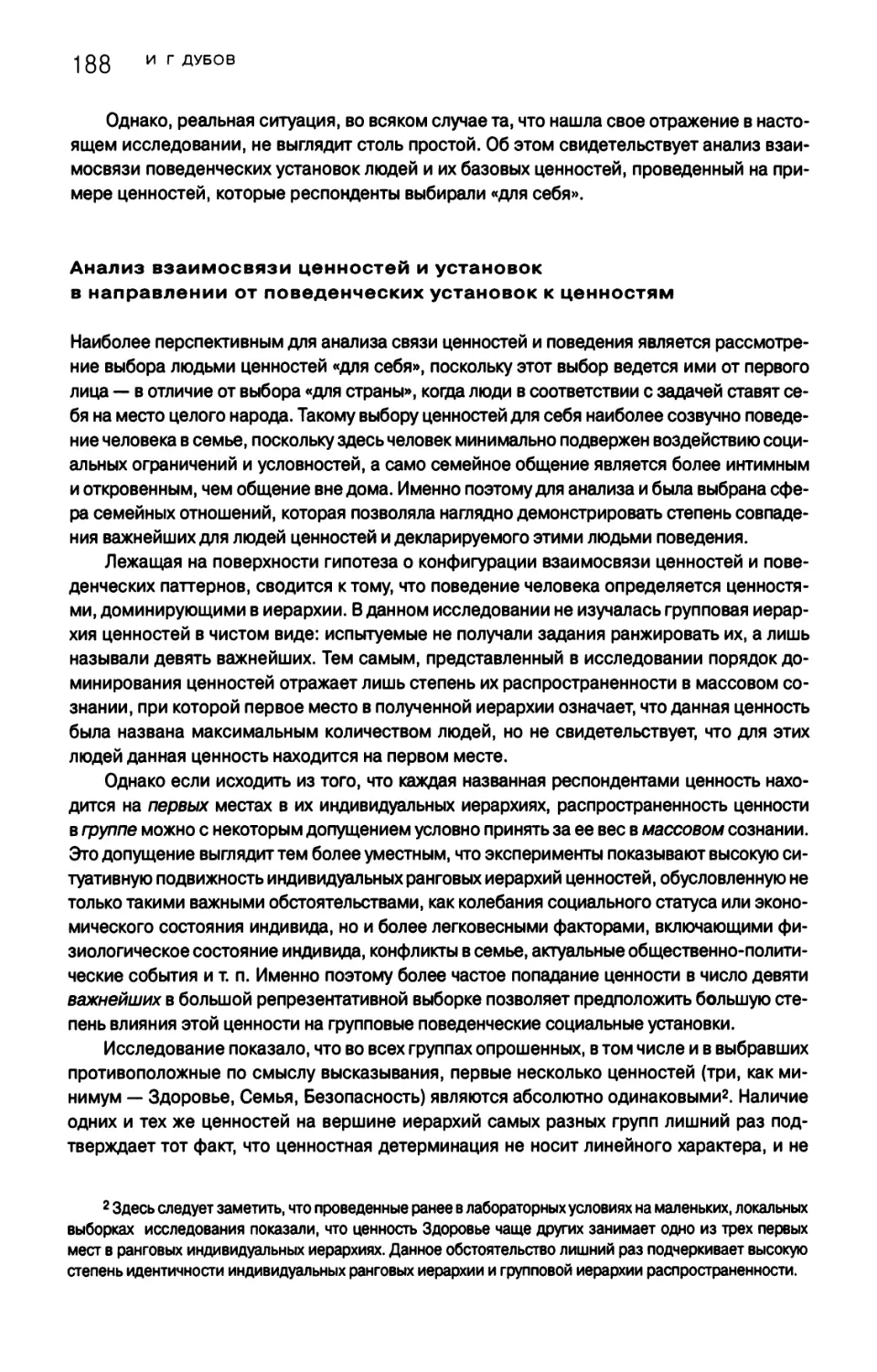 Анализ взаимосвязи ценностей и установок в направлении от поведенческих установок к ценностям