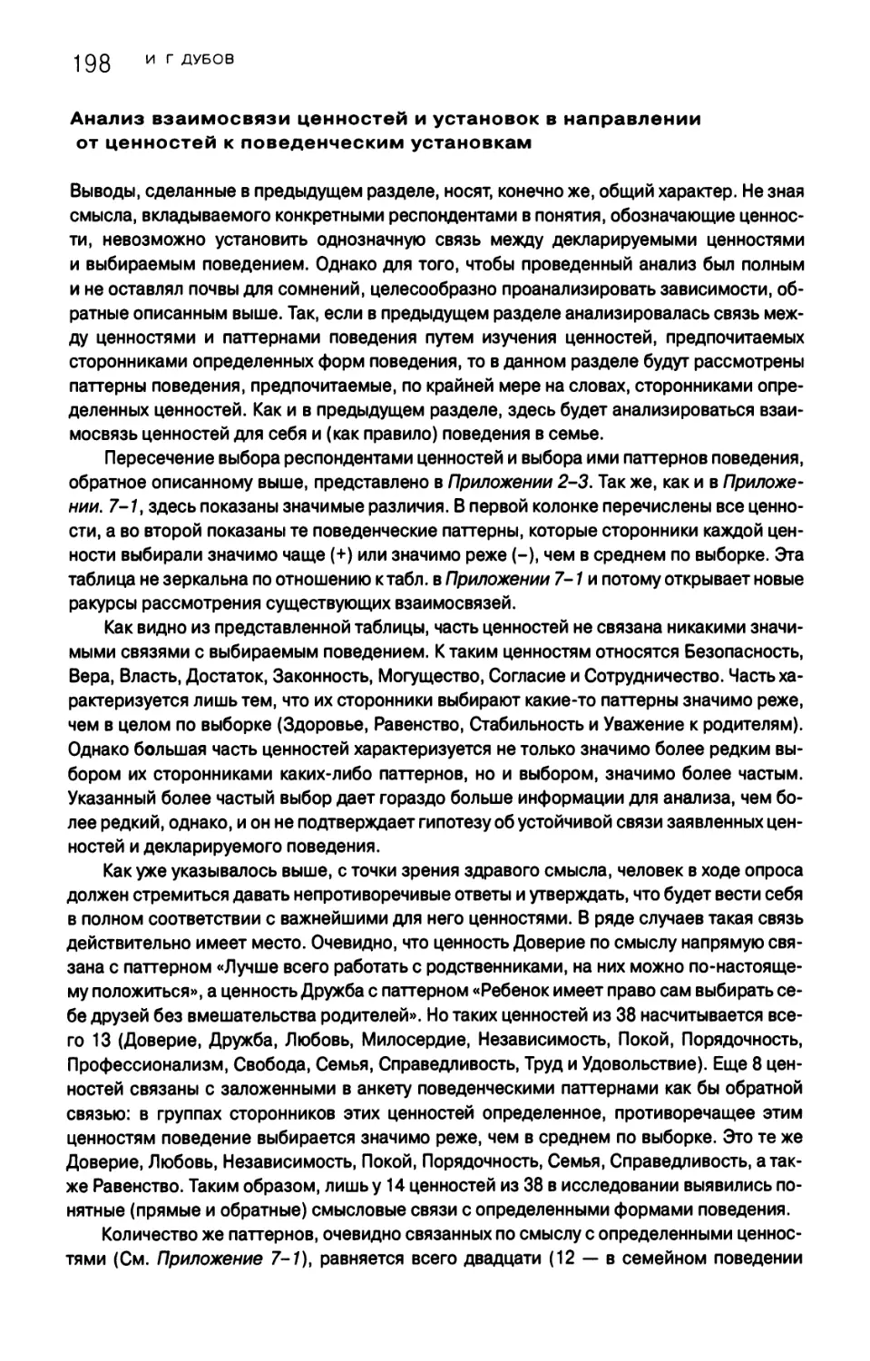 Анализ взаимосвязи ценностей и установок в направлении от ценностей к поведенческим установкам