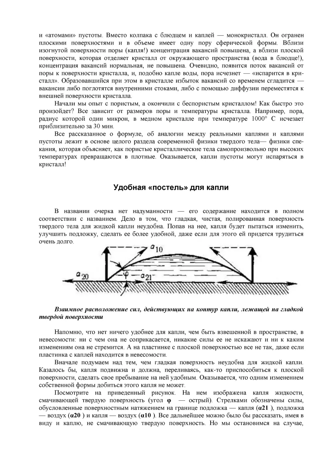 Удобная «постель» для капли