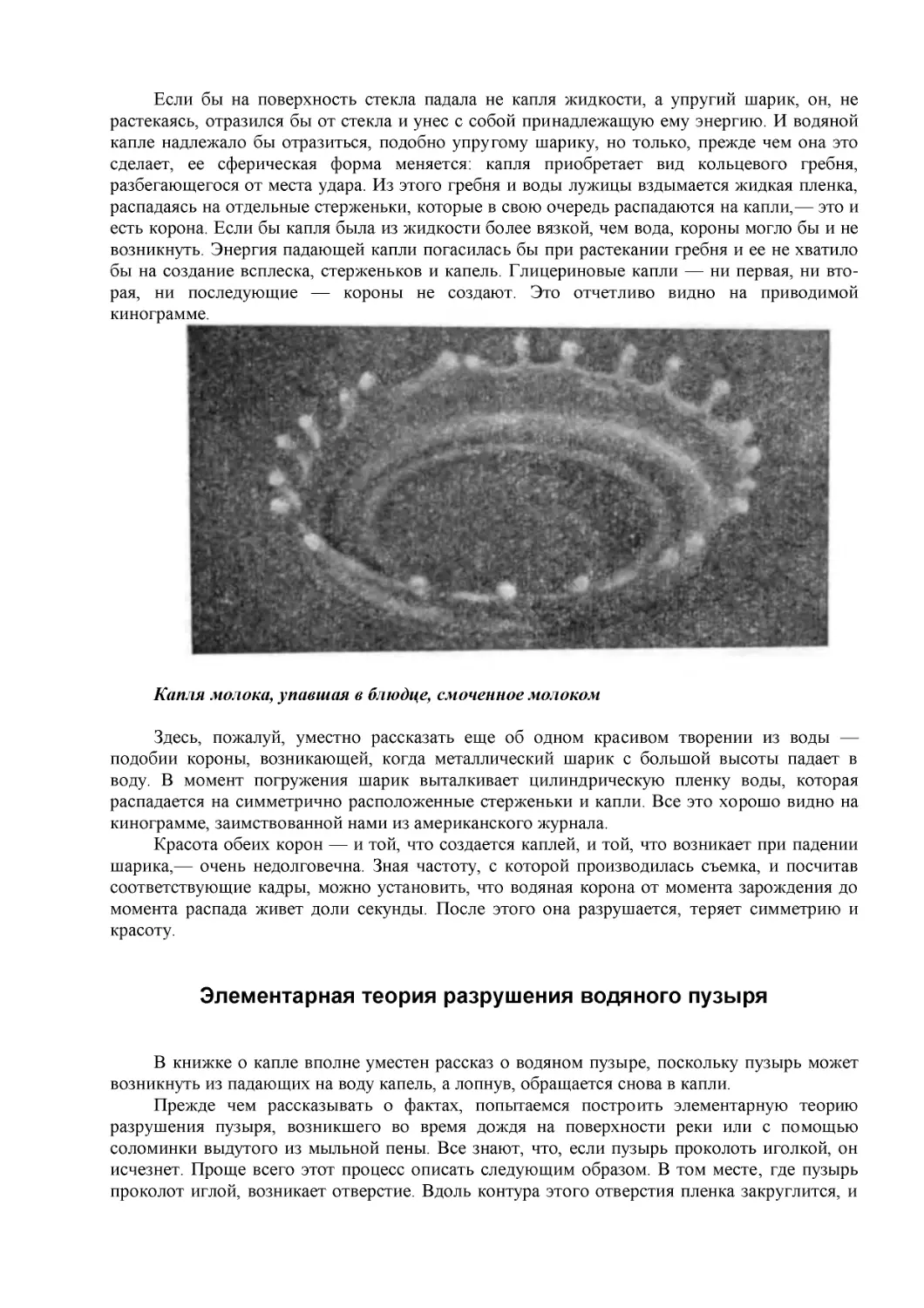 Элементарная теория разрушения водяного пузыря