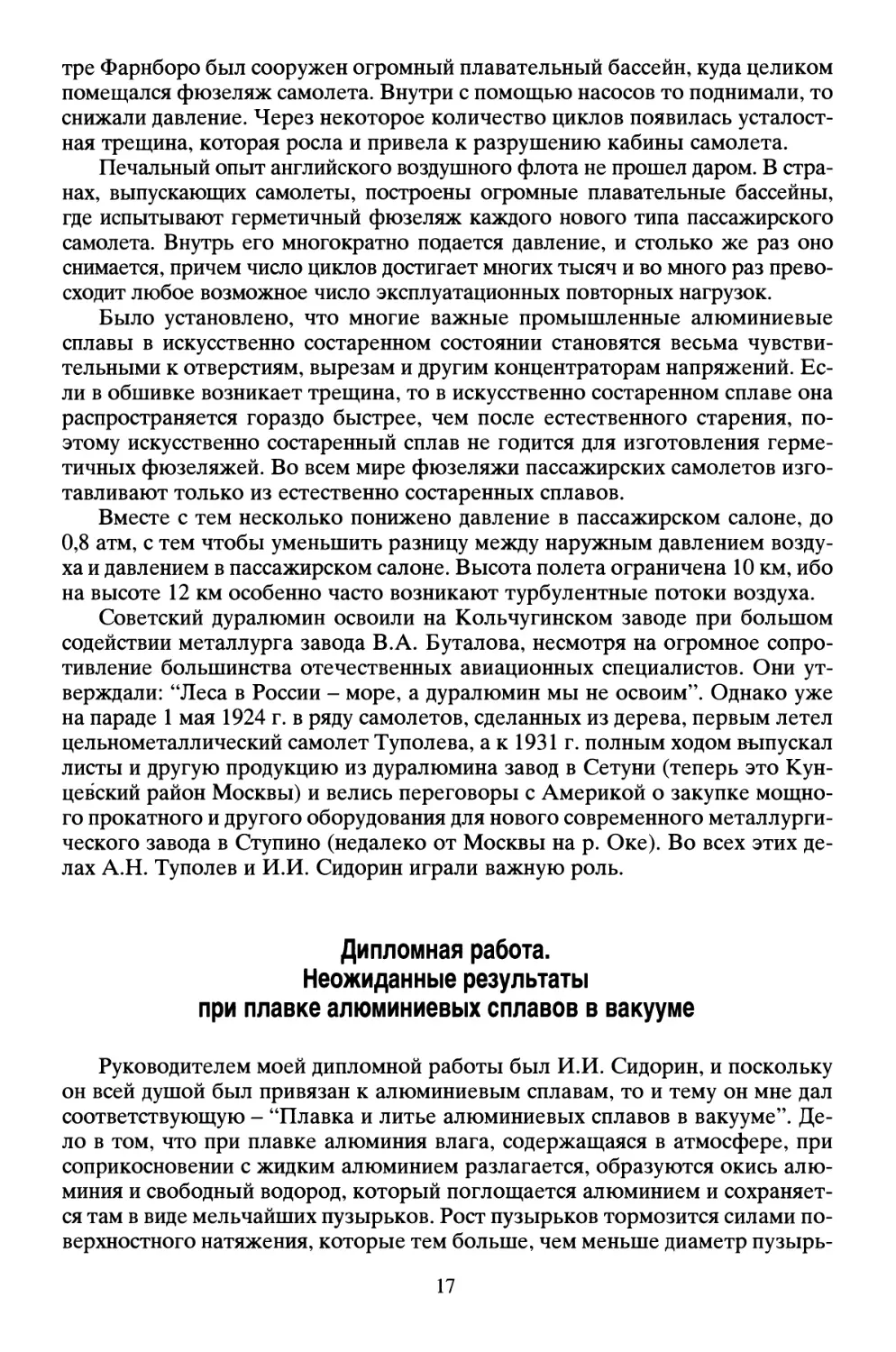 Дипломная работа. Неожиданные результаты при плавке алюминиевых сплавов в вакууме