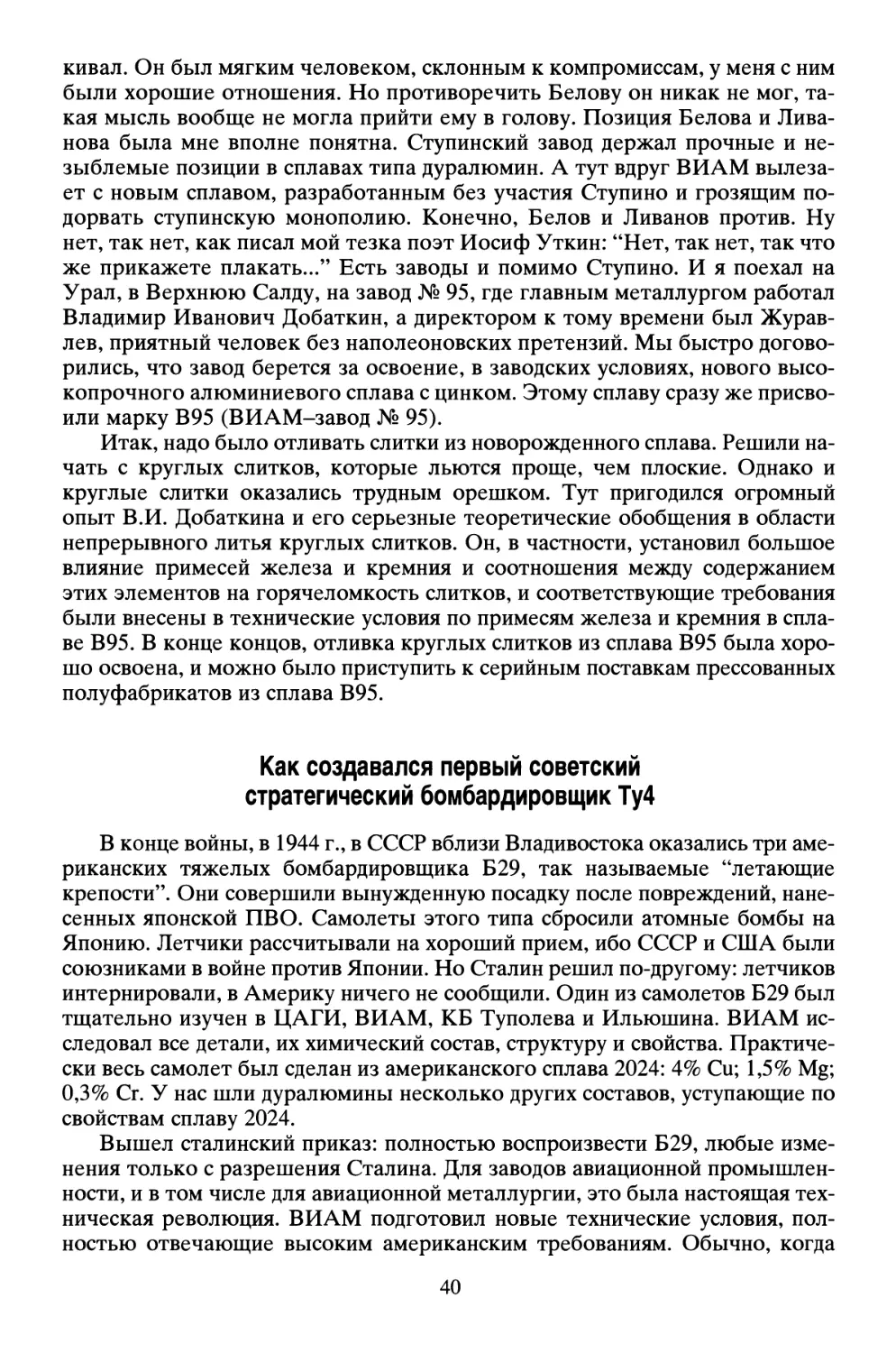 Как создавался первый советский стратегический бомбардировщик Ту4