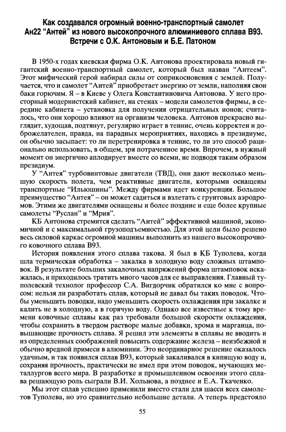 Как создавался огромный военно-транспортный самолет Ан22 \