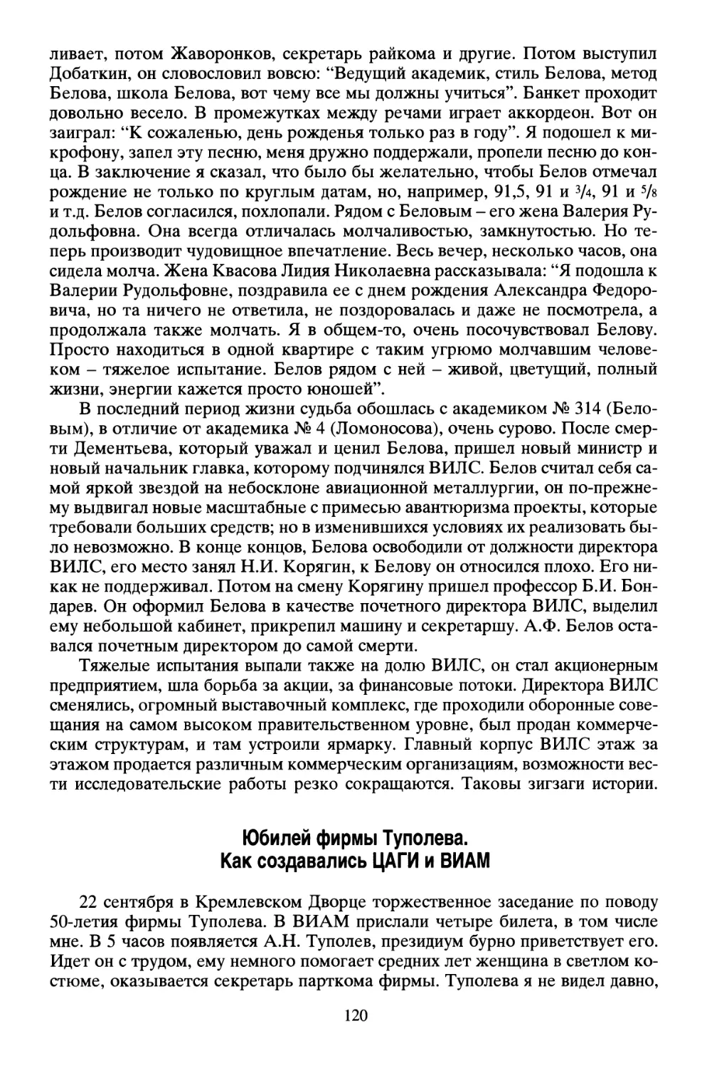 Юбилей фирмы Туполева. Как создавались ЦАГИ и ВИАМ