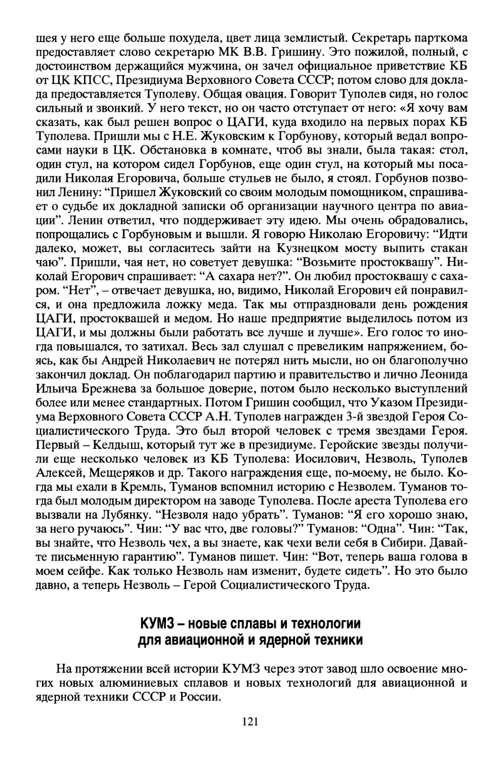 КУМЗ - новые сплавы и технология для авиационной и ядерной техники