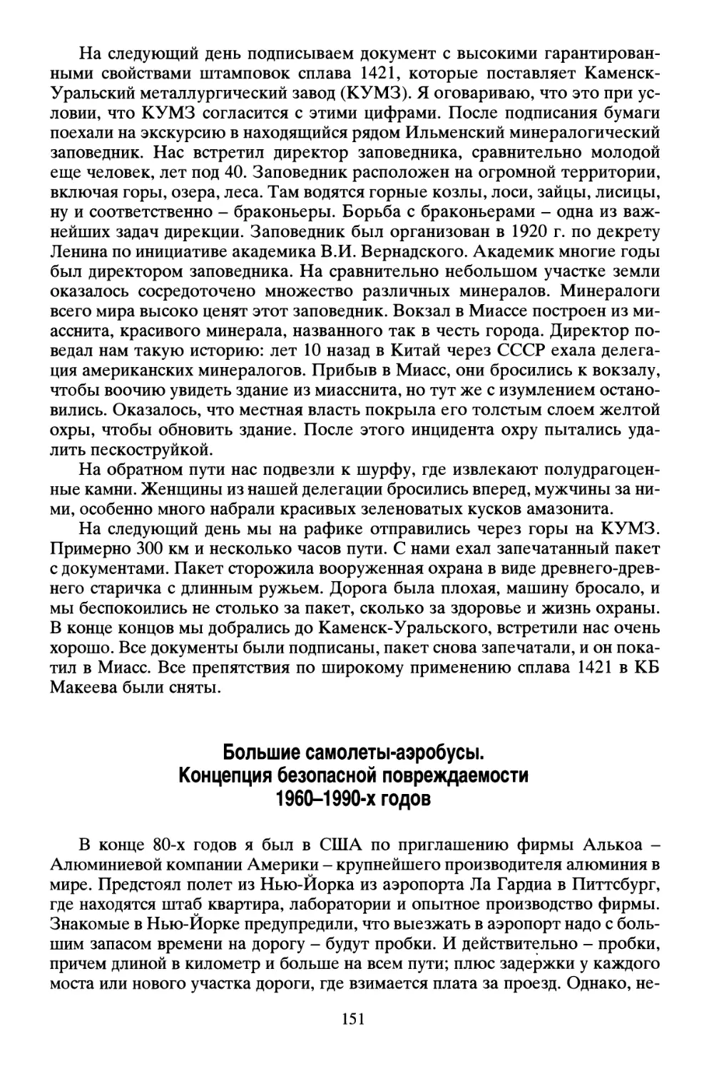 Большие самолеты-аэробусы. Концепция безопасной повреждаемости 1960-1990-х годов