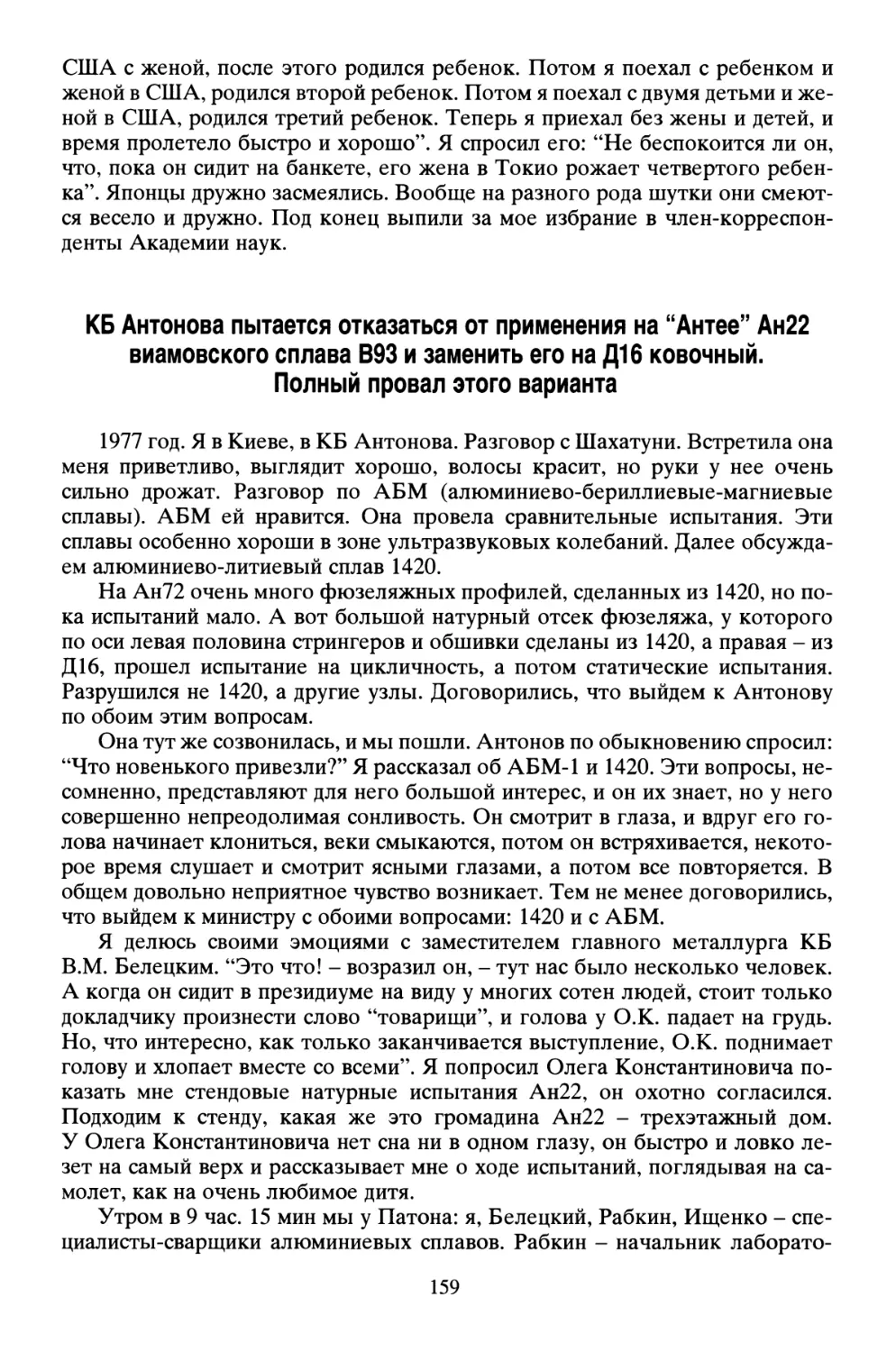 КБ Антонова пытается отказаться от применения на \