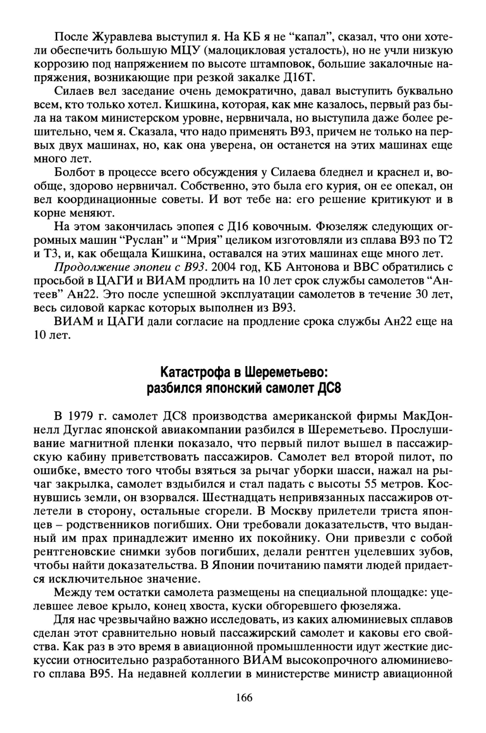 Катастрофа в Шереметьево: разбился японский самолет ДС8