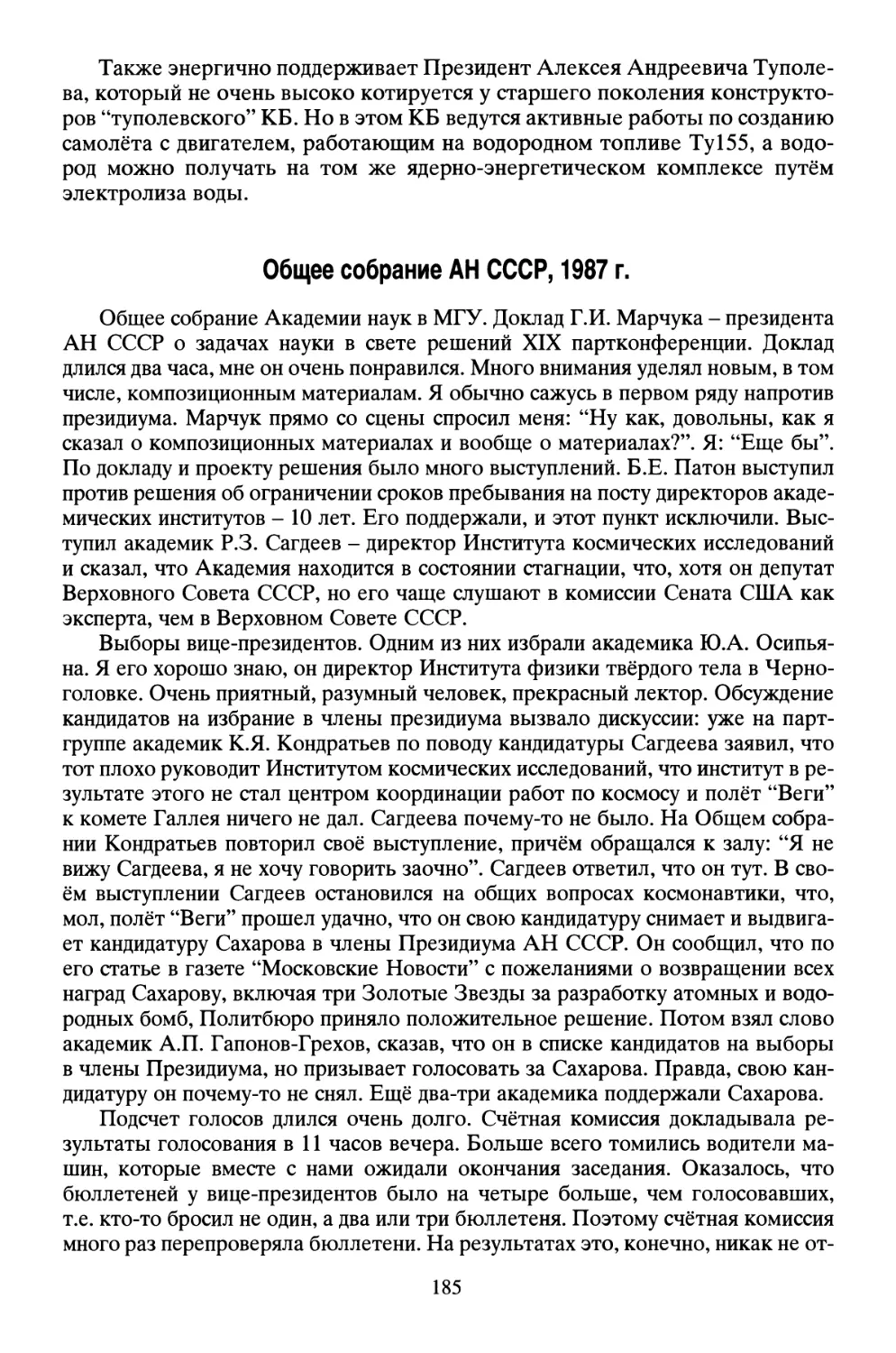 Общее собрание АН СССР, 1987 г