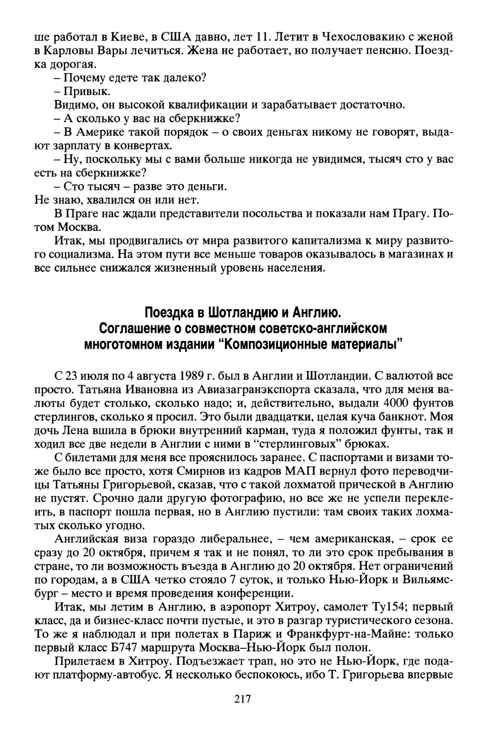 Поездка в Шотландию и Англию. Соглашение о совместном советско-английском многотомном издании \