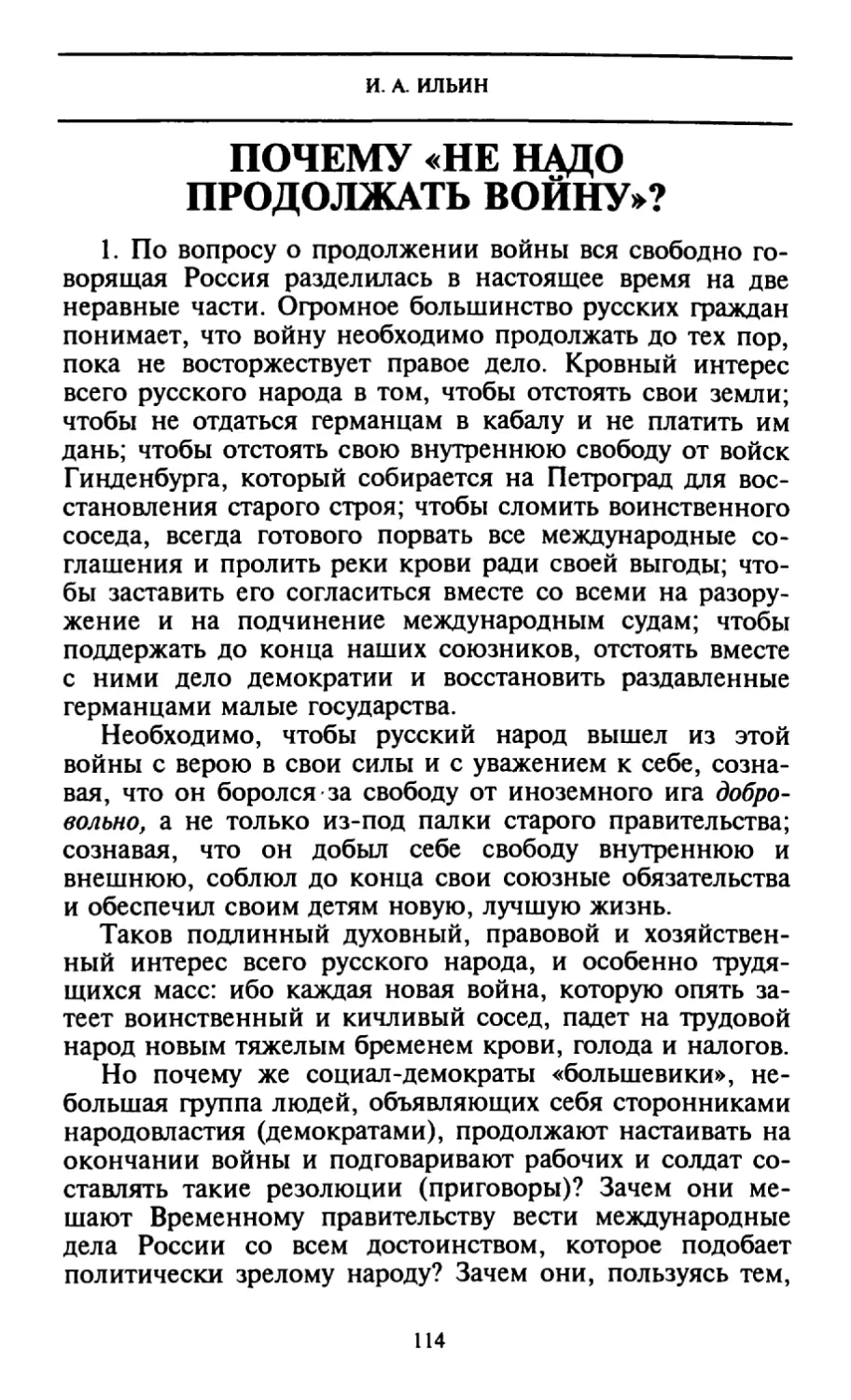 Почему «не надо продолжать войну»?