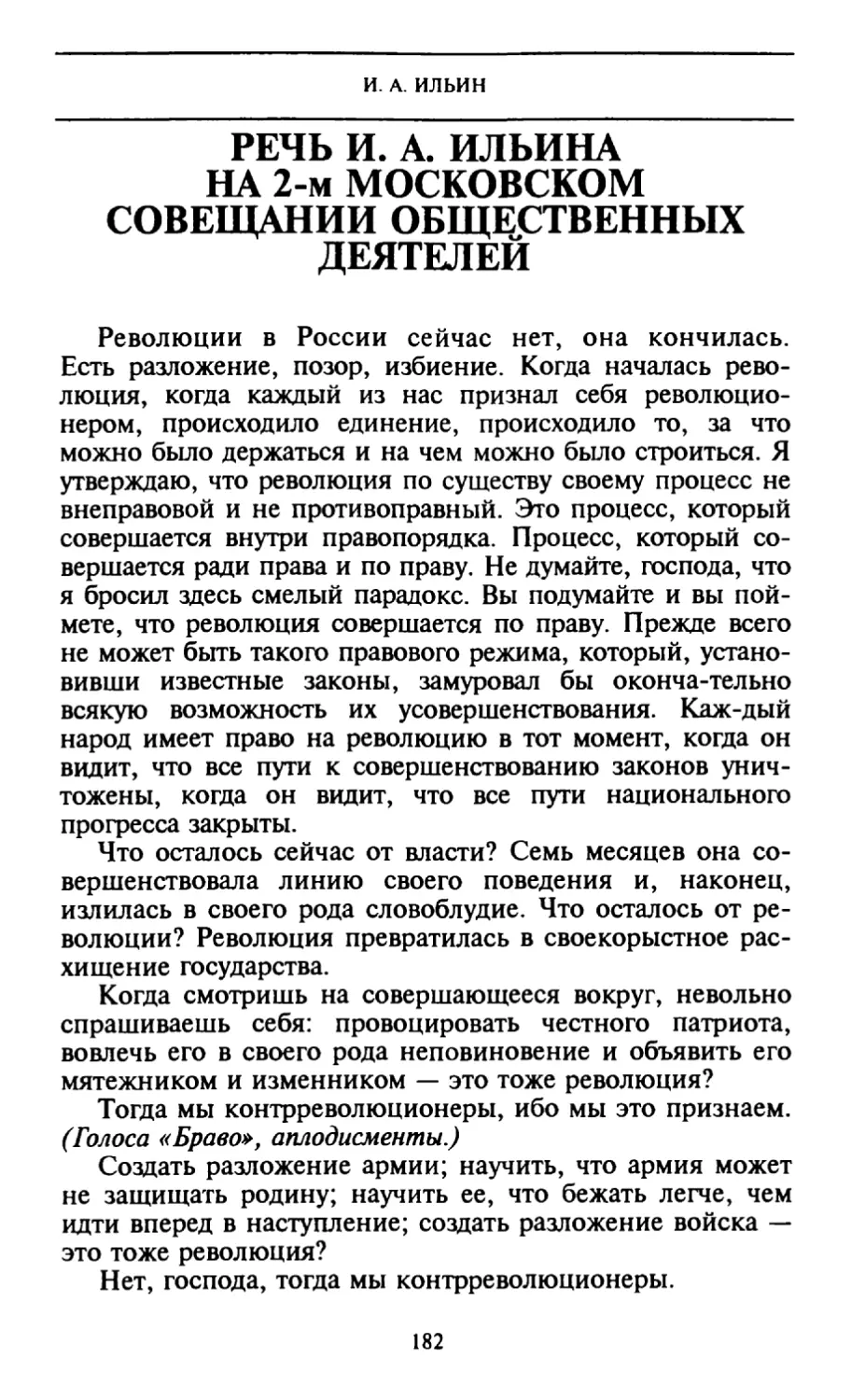 Речь И.А. Ильина на 2-м московском совещании общественных деятелей