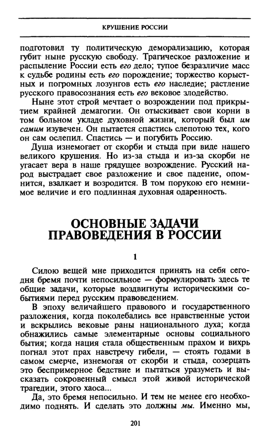 Основные задачи правоведения в России