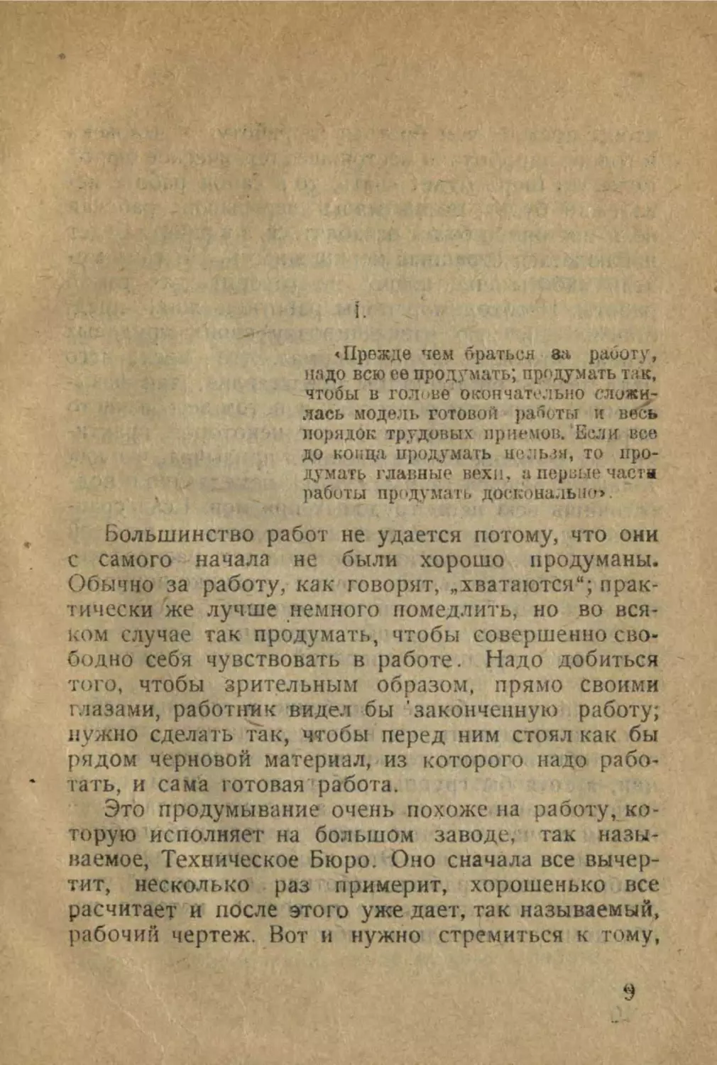 Кодекс о труде 1922. Как надо работать Гастев. Центральный институт труда Гастева. Памятка как надо работать Гастев. Гастев научная организация труда.