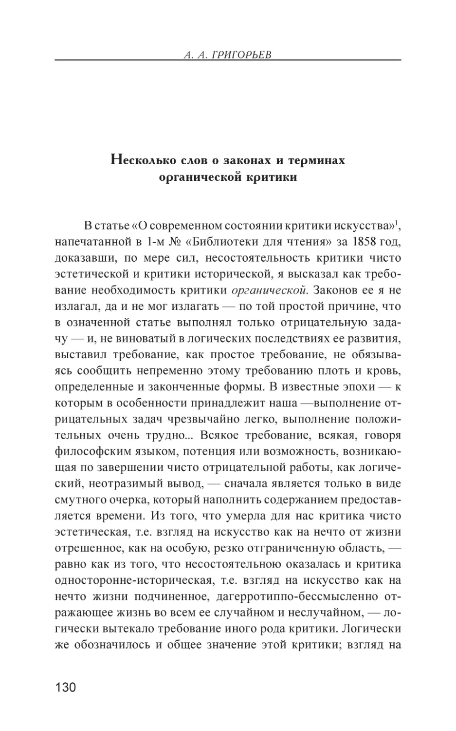 Несколько слов о законах и терминах органической критики