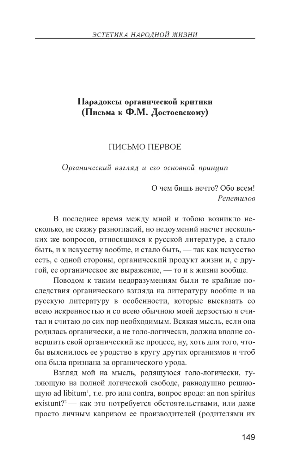 Парадоксы органической критики (Письма к Ф.М. Достоевскому)