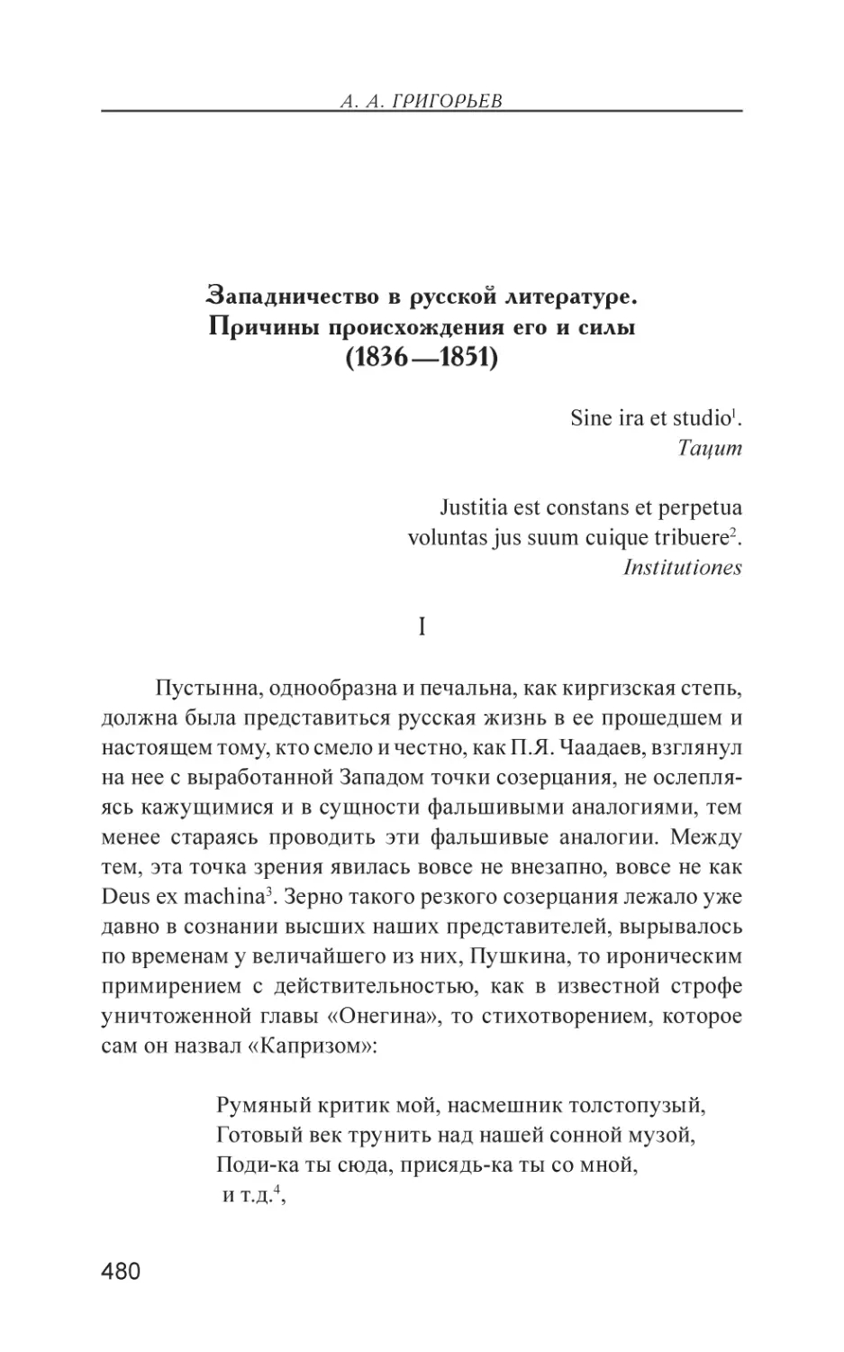 Западничество в русской литературе. Причины происхождения его и силы (1836—1851)