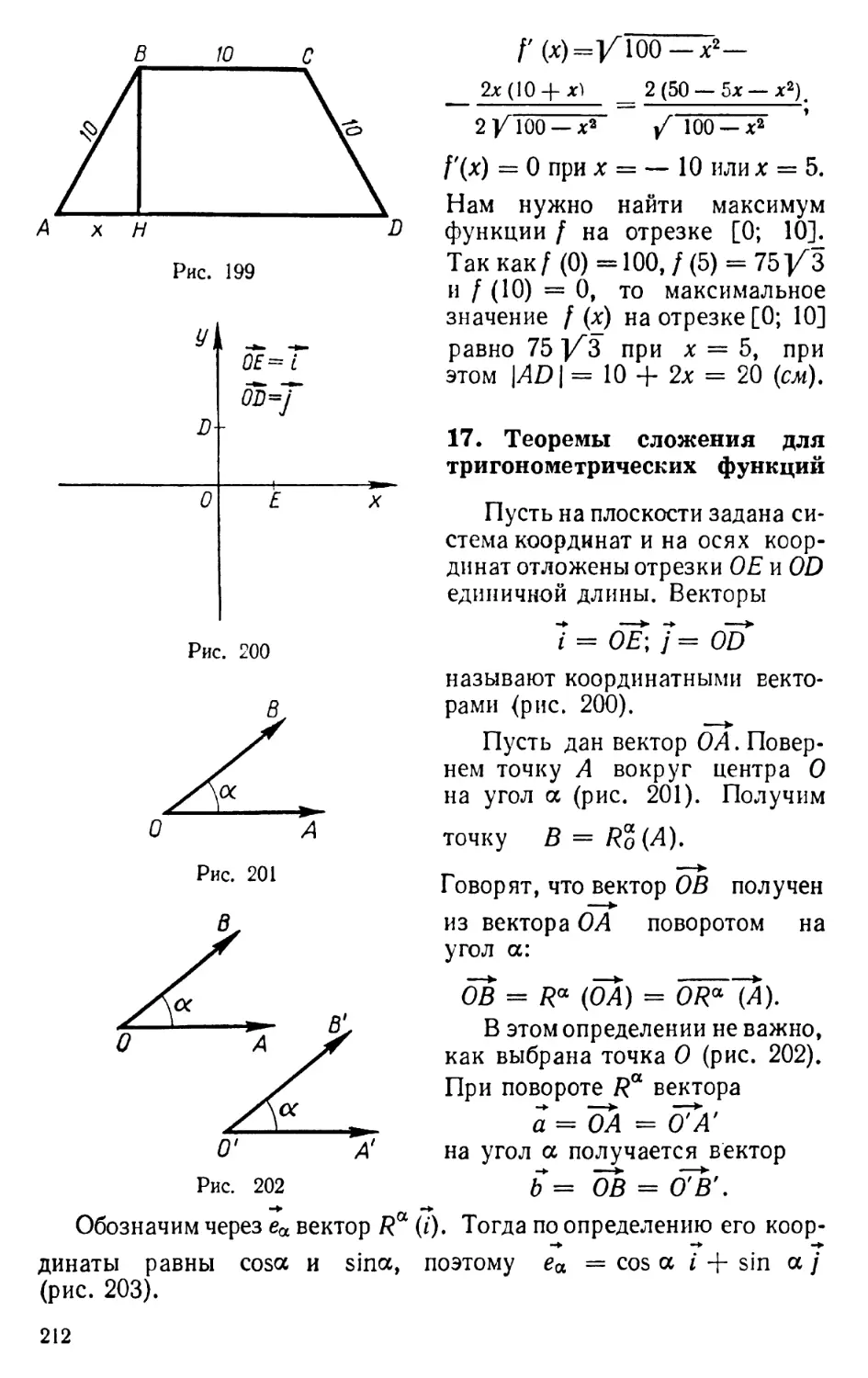 17. Теоремы сложения для тригонометрических функций