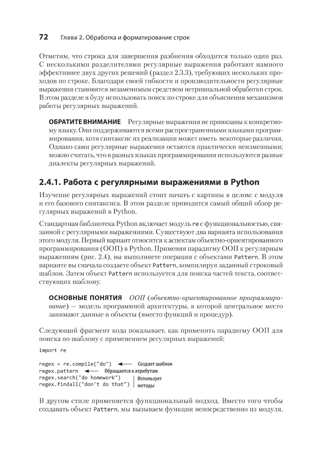 2.4.1. Работа с регулярными выражениями в Python