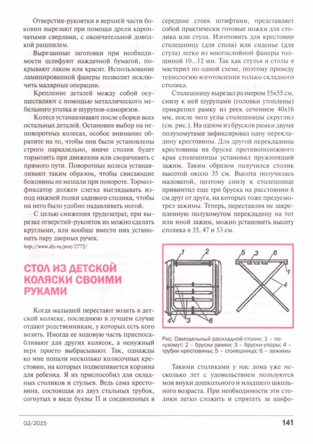 Стол из детской коляски своими руками