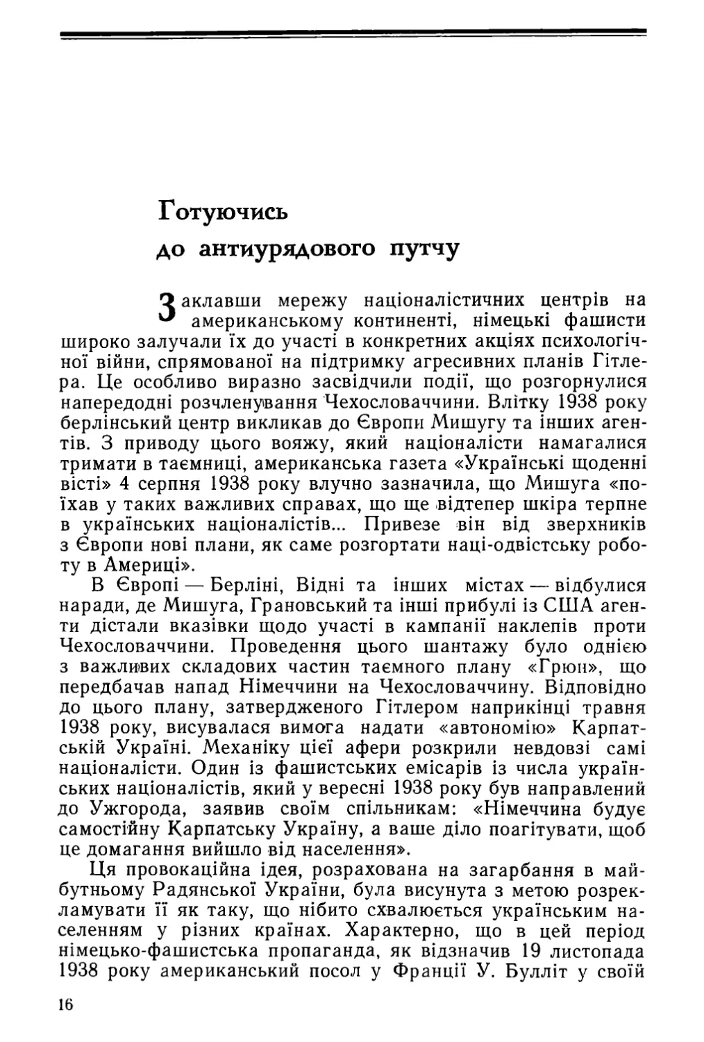 Готуючись  до  антиурядового  путчу