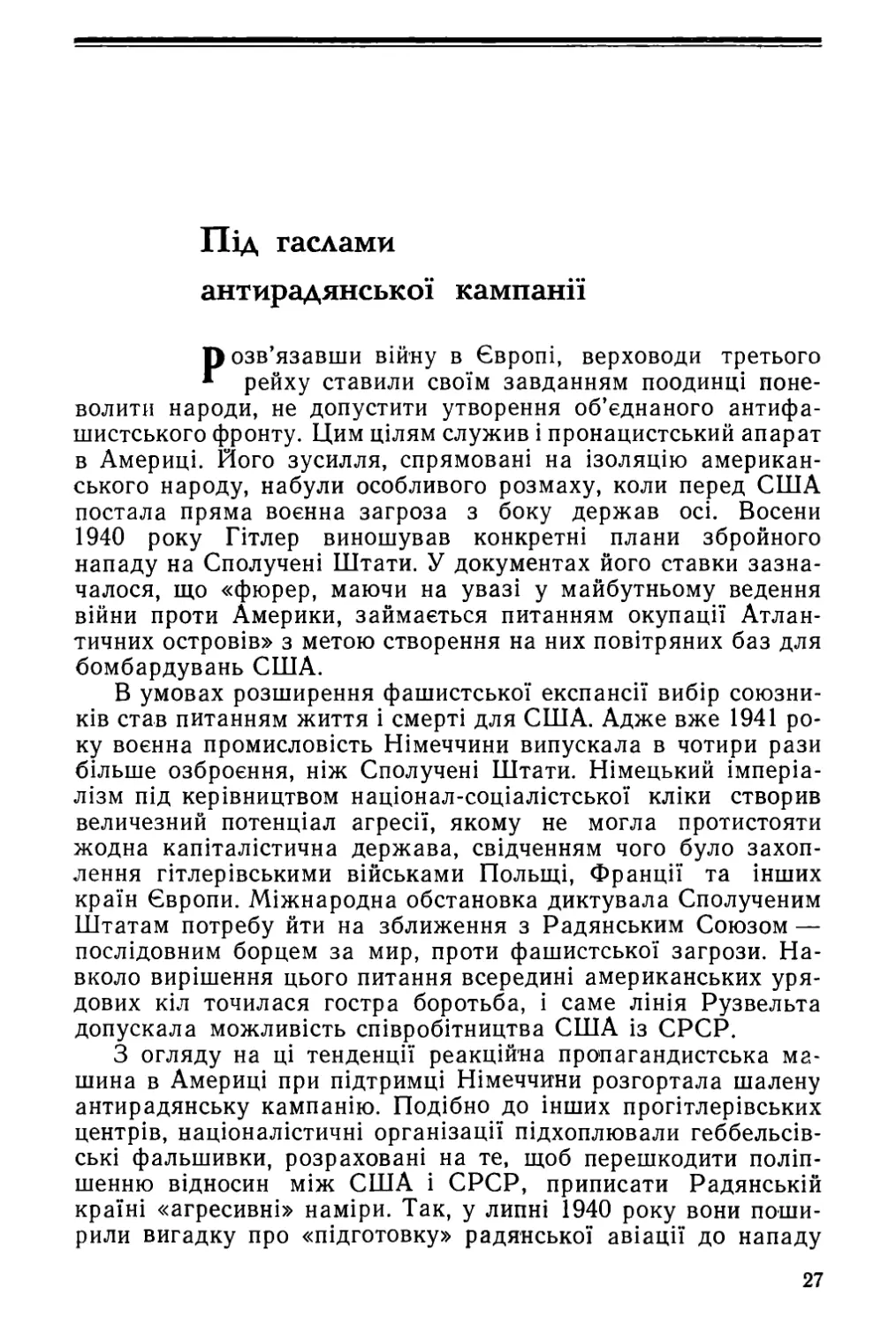 Під  гаслами  антирадянської  кампанії