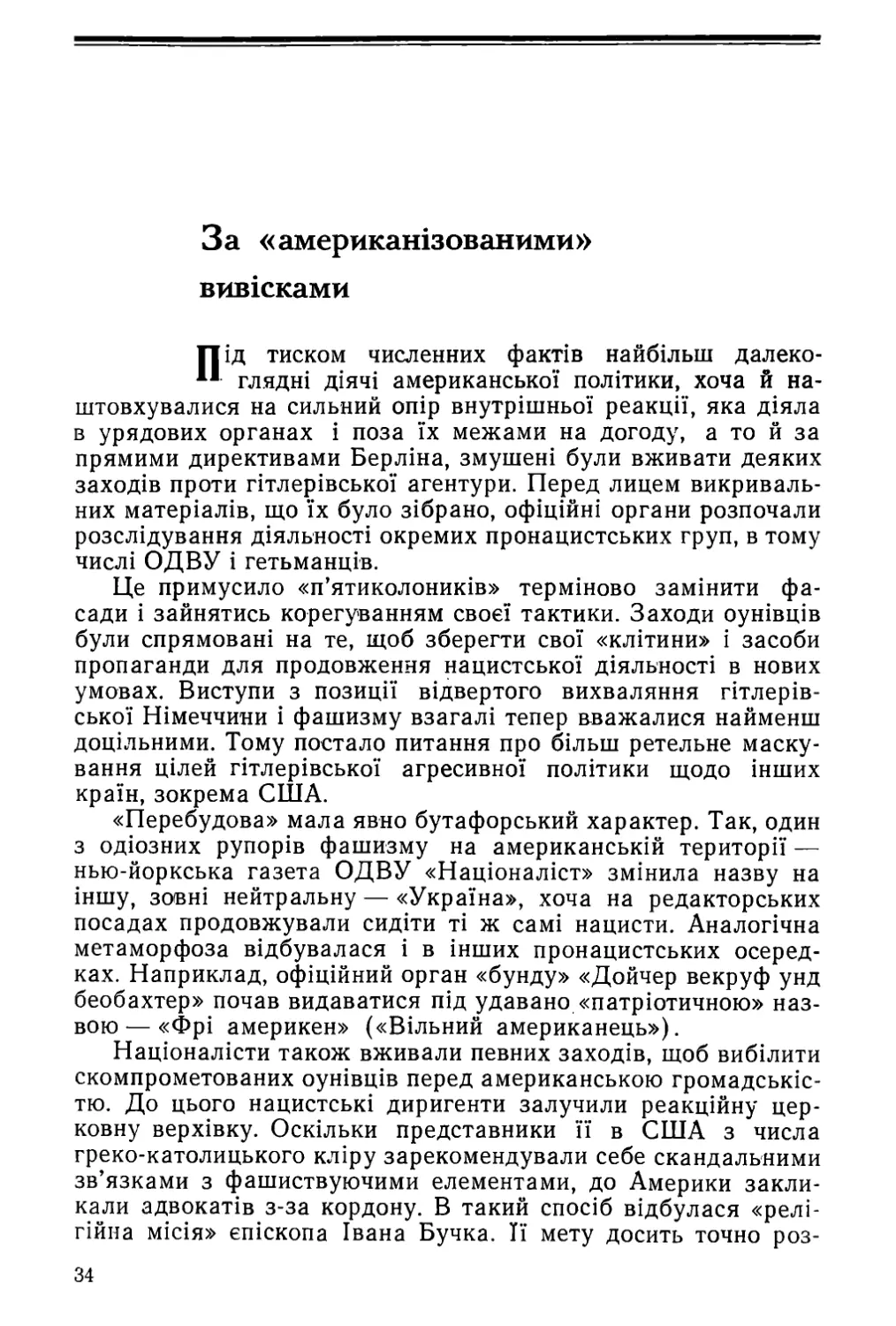 За  «американізованими»  вивісками