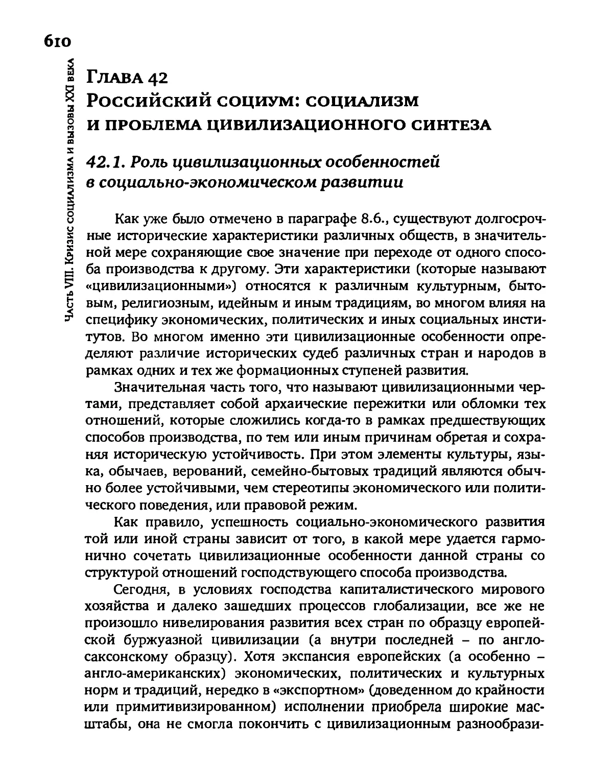 Глава 42. Российский социум: социализм и проблема цивилизационного синтеза